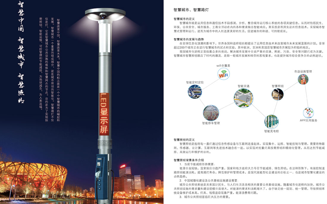 智慧路灯厂家